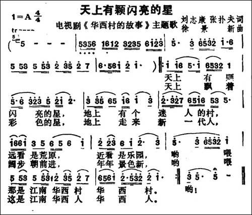 天上有颗闪亮的星-电视剧《华西村的故事》主题歌