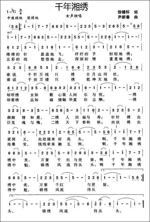 千年湘绣