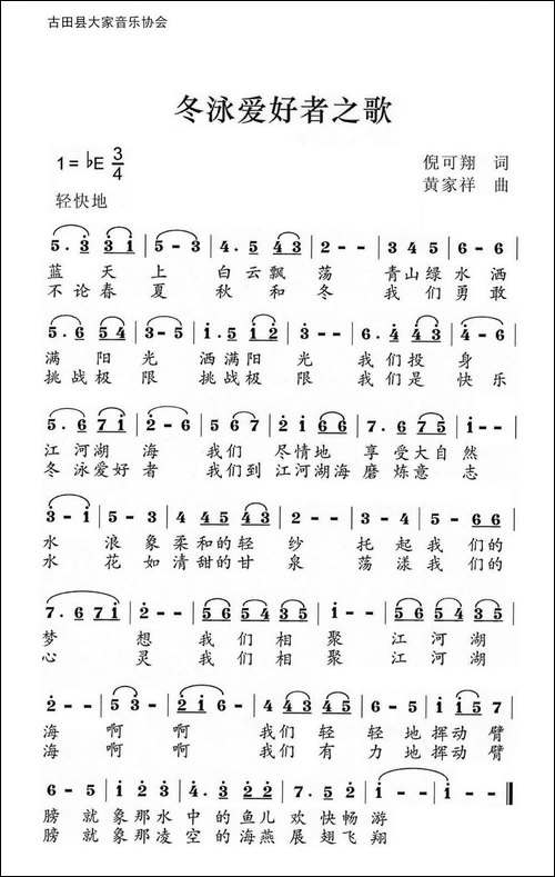 冬泳爱好者之歌