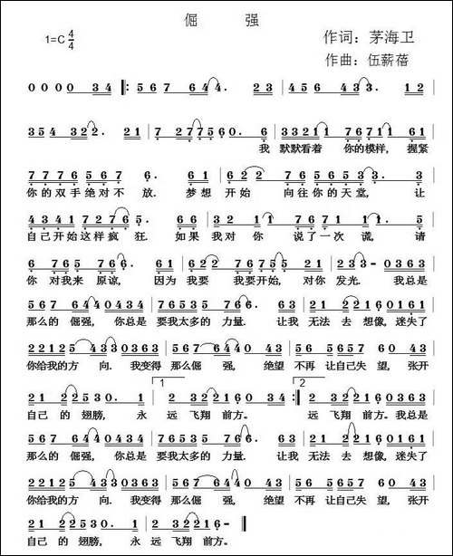 倔强-茅海卫词-伍新蓓曲