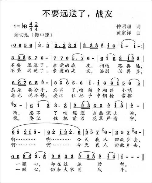 不要远送了，战友