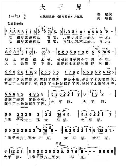 大平原-电视剧《颖河故事》片尾曲