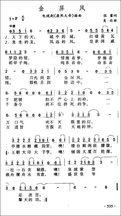 金屏风-电视剧《康熙大帝》主题曲