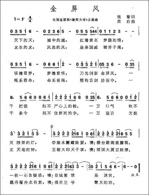 金屏风-电视剧《康熙大帝》主题曲