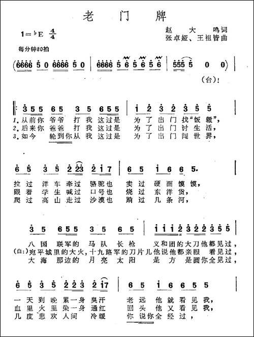 老门牌