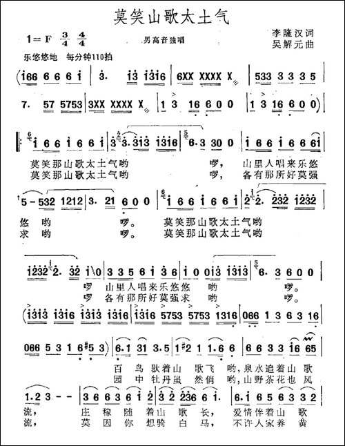 莫笑山歌太土气