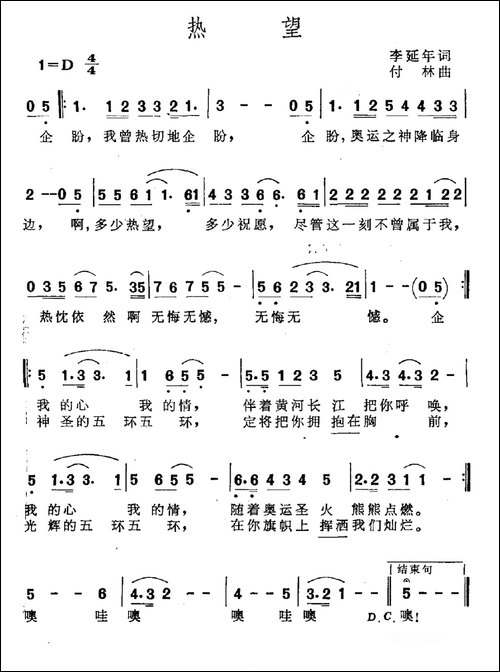热望-李延年词-付林曲