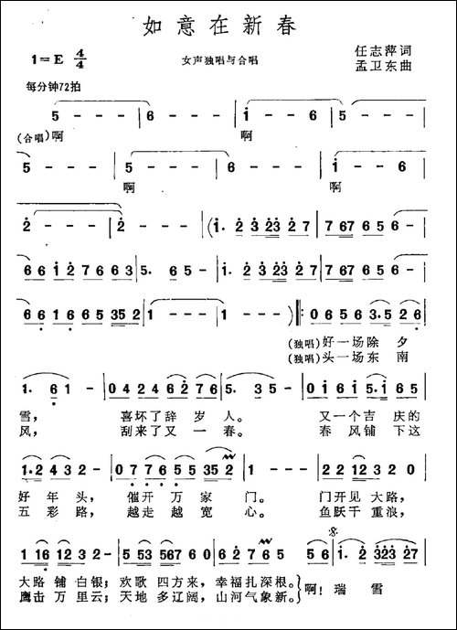 如意在新春