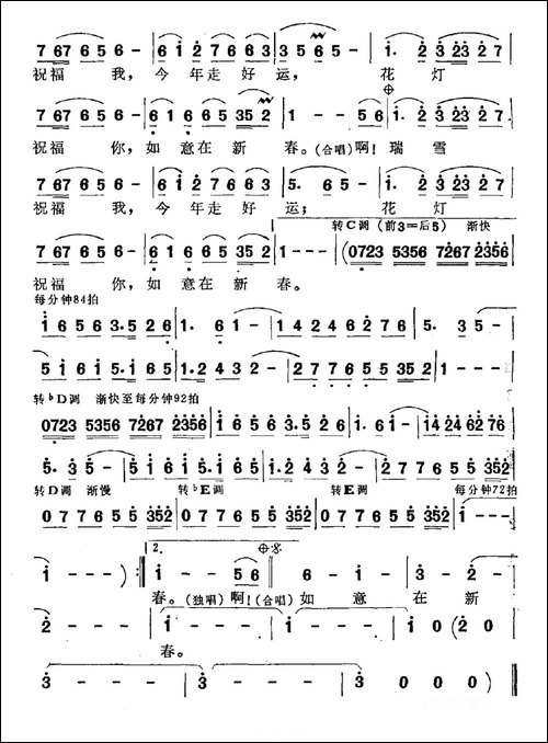如意在新春