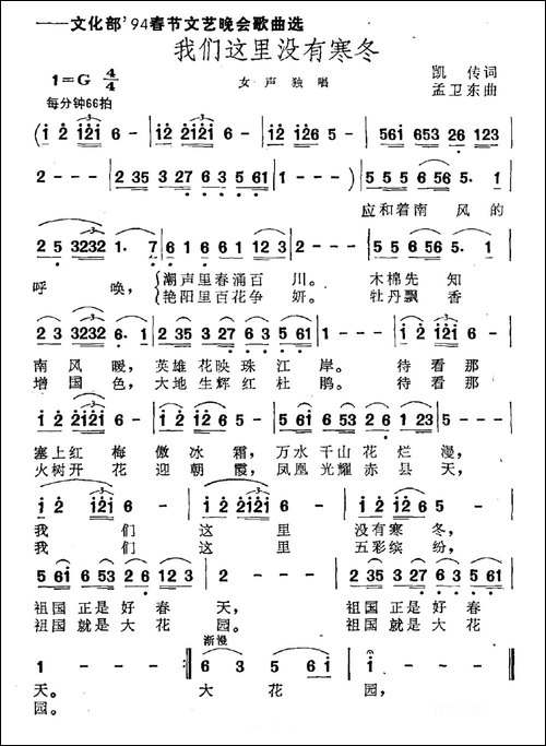 我们这里没有寒冬