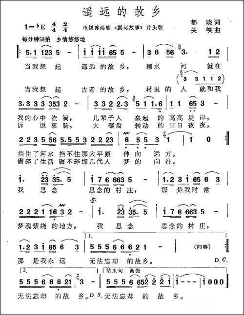 遥远的故乡-电视剧《颖河故事》主题曲