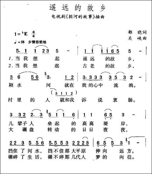 遥远的故乡-电视剧《颖河故事》主题曲