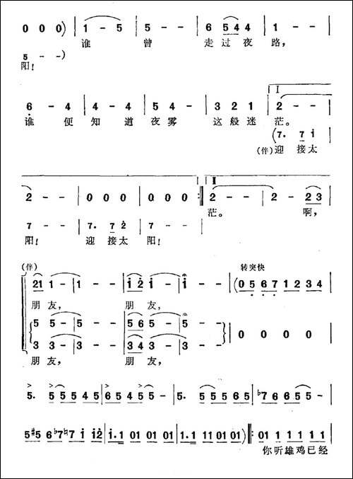 迎接太阳