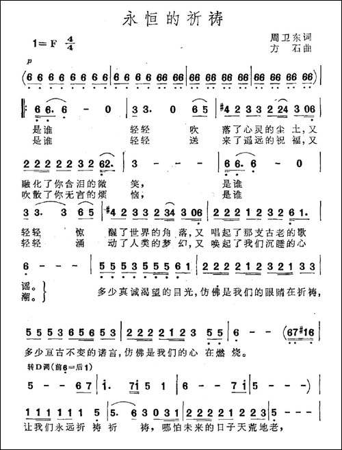 永恒的祈祷