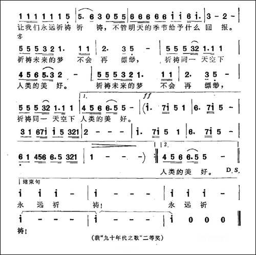 永恒的祈祷