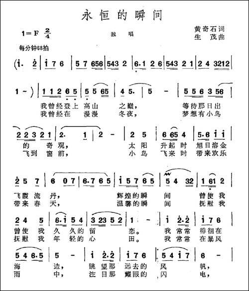 永恒的瞬间