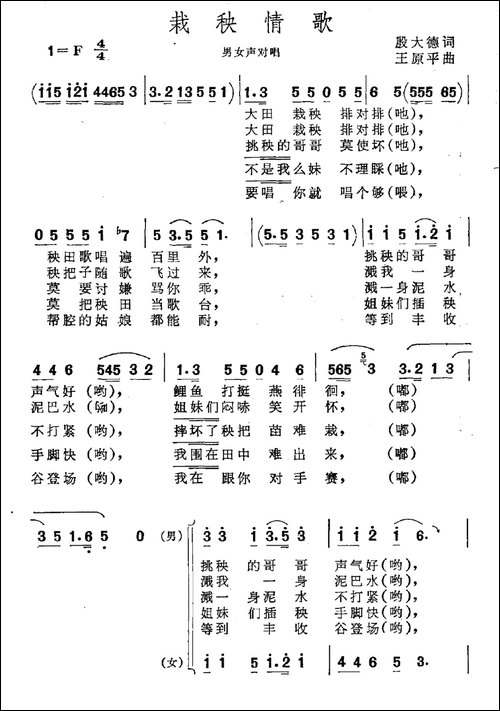 栽秧情歌-男女声对唱