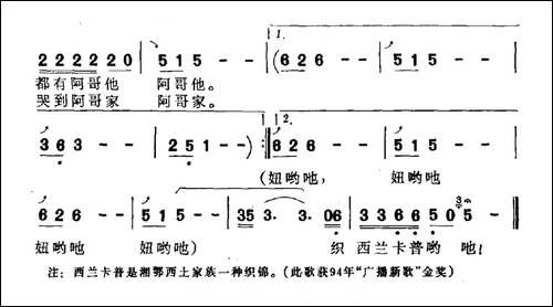 织西兰卡普的妹子-任善炯词-吴粤北曲