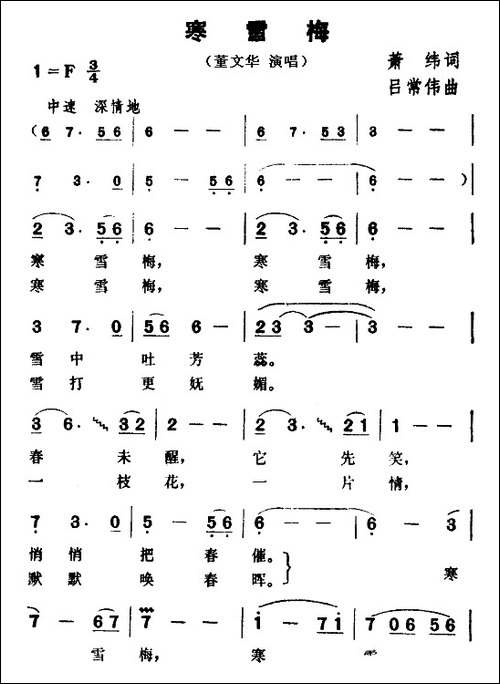 寒雪梅