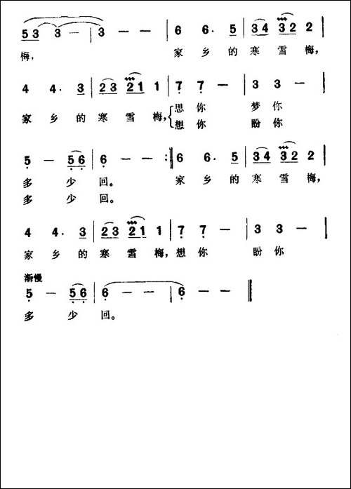 寒雪梅