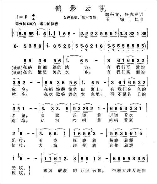 鹤影云帆