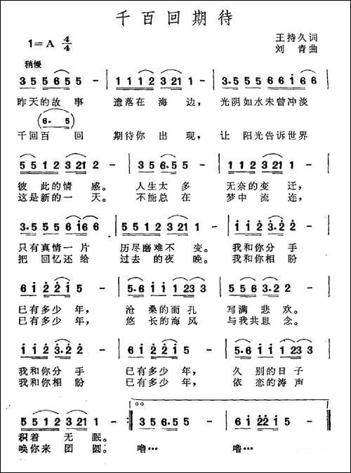 千百回期待