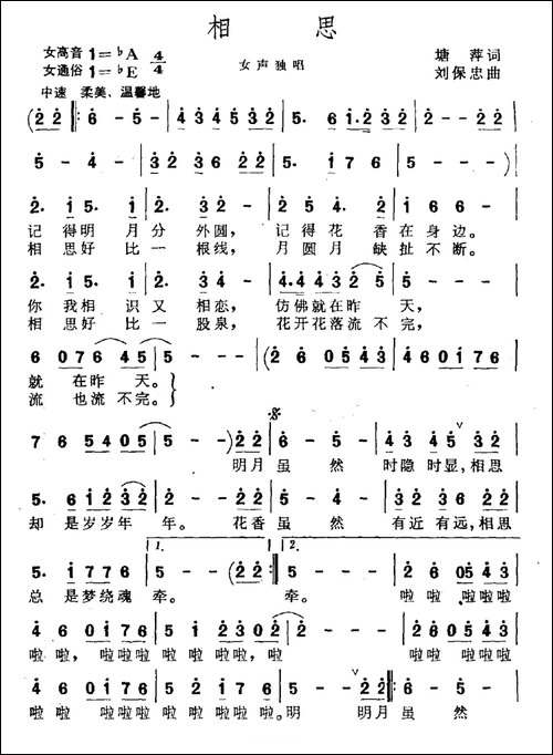 相思-塘萍词-刘保忠曲