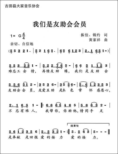 我们是友助会会员