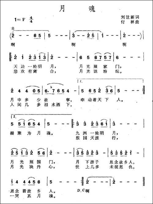 月魂