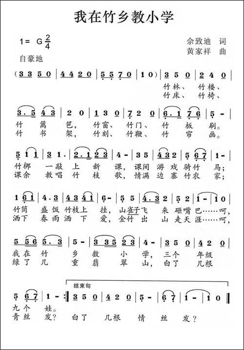 我在竹乡教小学
