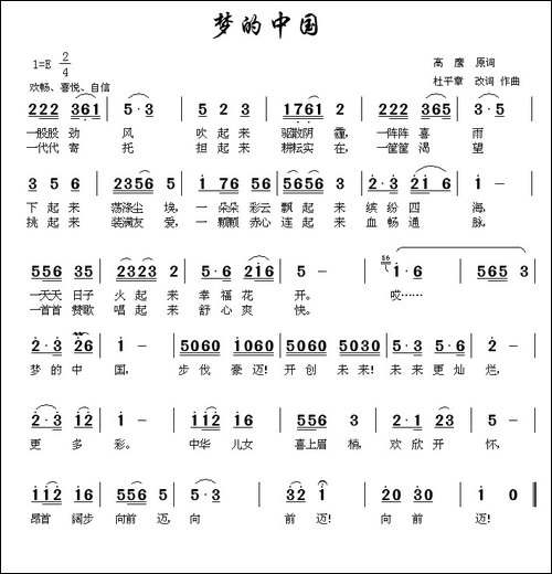 梦的中国-高原词-杜平章改词作曲
