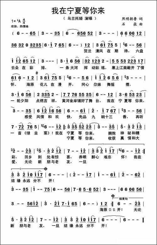 我在宁夏等你来