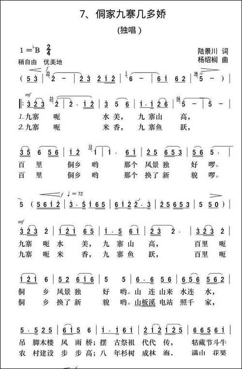 侗家九寨几多娇