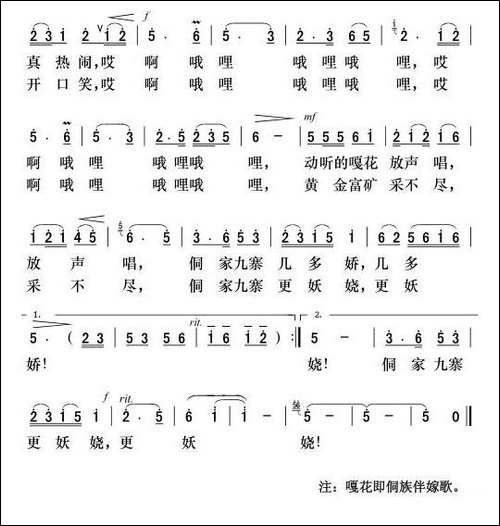 侗家九寨几多娇