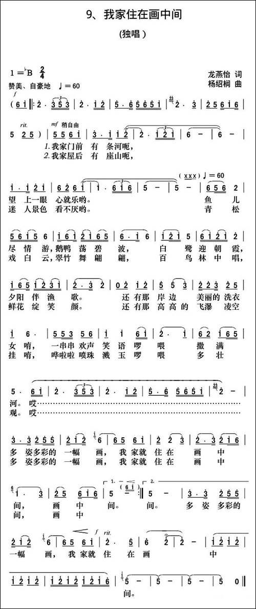 我家住在画中间-龙燕怡词-杨绍榈曲