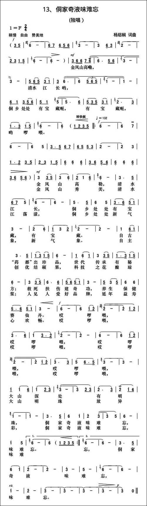 侗家奇液味难忘