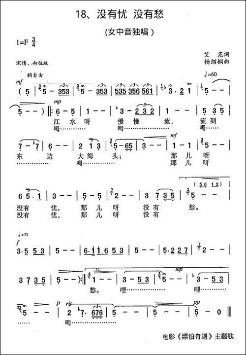 没有忧没有愁-电影《漂泊奇遇》主题歌