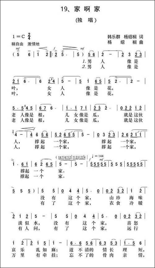 家啊家-电视剧《难念的经》主题歌