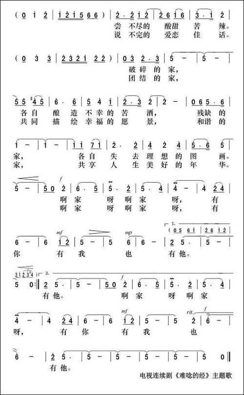 家啊家-电视剧《难念的经》主题歌