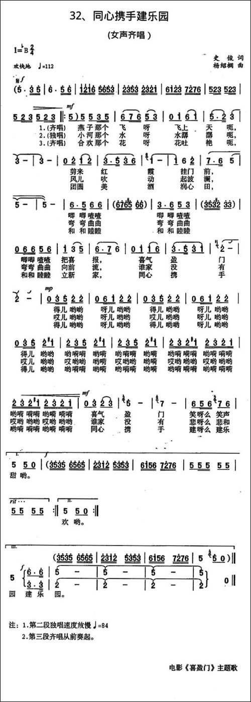 同心携手建乐园-电影《喜盈门》主题歌