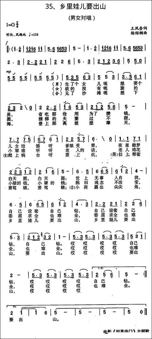 乡里娃儿要出山-电影《四喜临门》主题歌