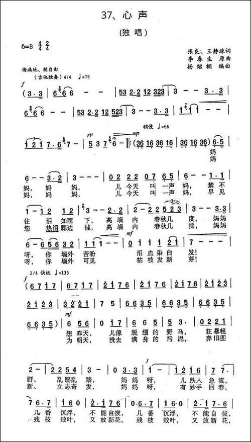 心声-电影《少年犯》主题歌