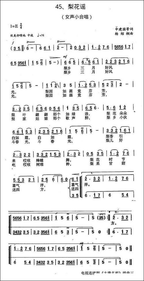 梨花谣-电视剧《大唐名相》插曲三