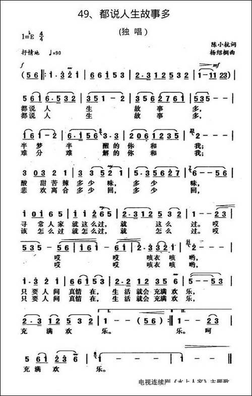 都说人生故事多-电视剧《水上人家》主题歌