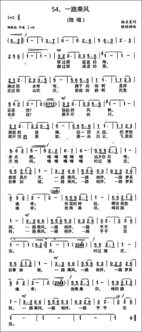 一路乘风