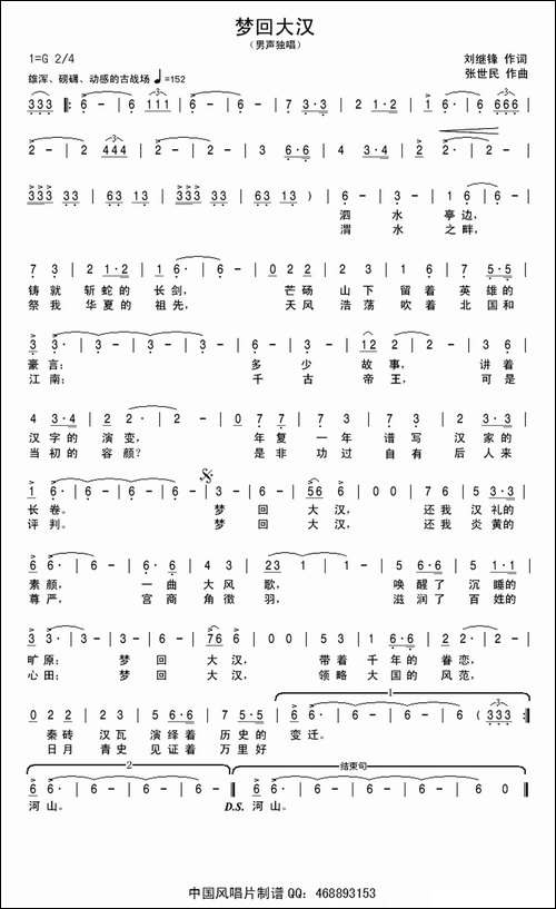 梦回大汉
