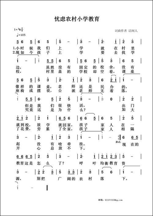 忧虑农村小学教育