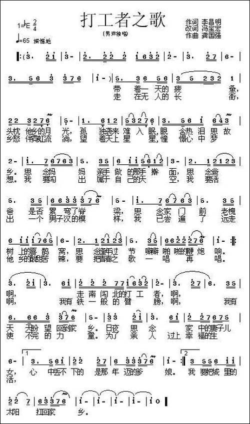 打工者之歌-李昌明词-龚国强曲
