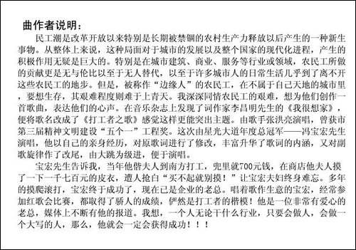 打工者之歌-李昌明词-龚国强曲