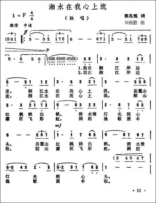 湘水在我心上流